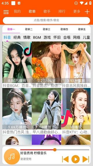 檸檬音樂app安卓2024最新版