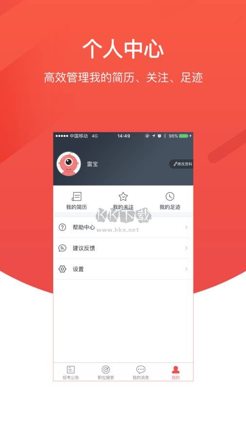 公考雷達(dá)app官方最新版