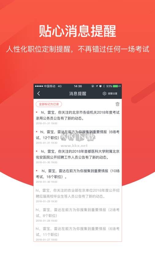公考雷達(dá)app官方最新版