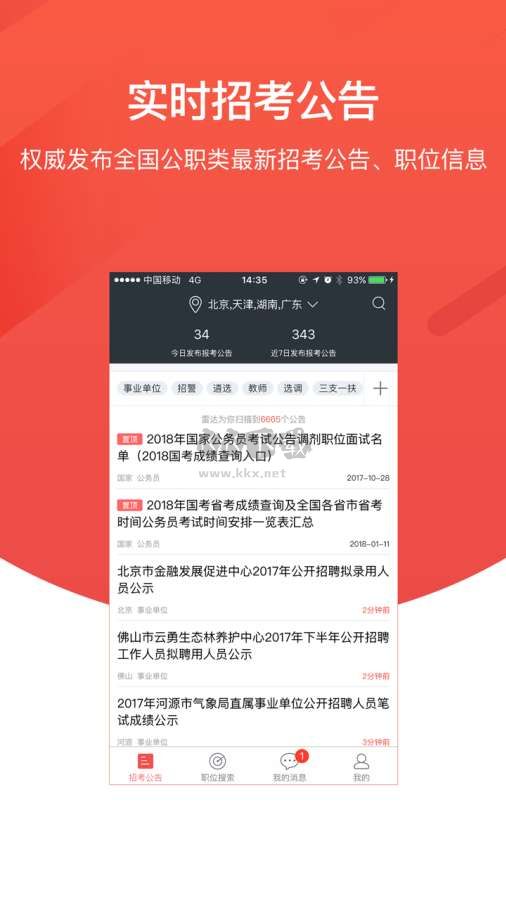公考雷達(dá)app官方最新版