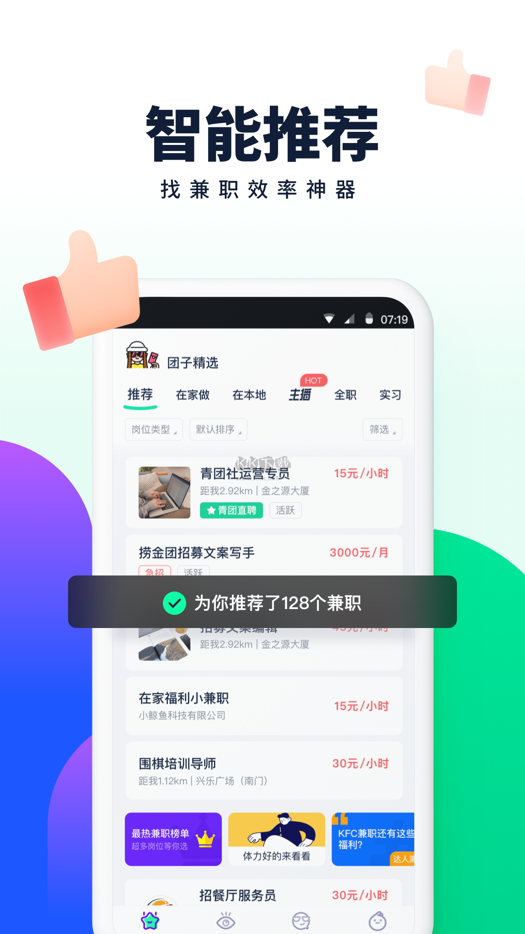 青團社兼職app安卓2024新版本