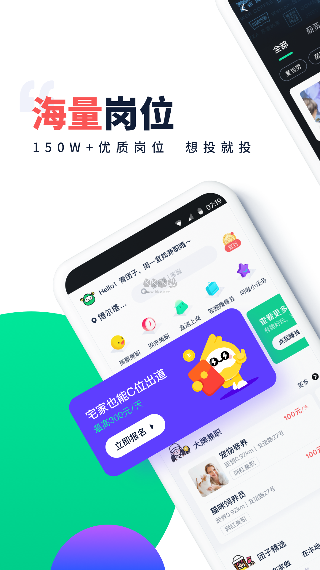 青團社兼職app安卓2024新版本