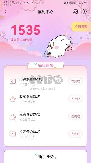 COLA漫畫app安卓2024最新版