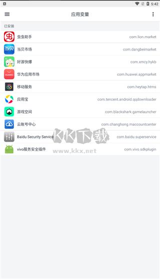 應(yīng)用變量2024官方正版