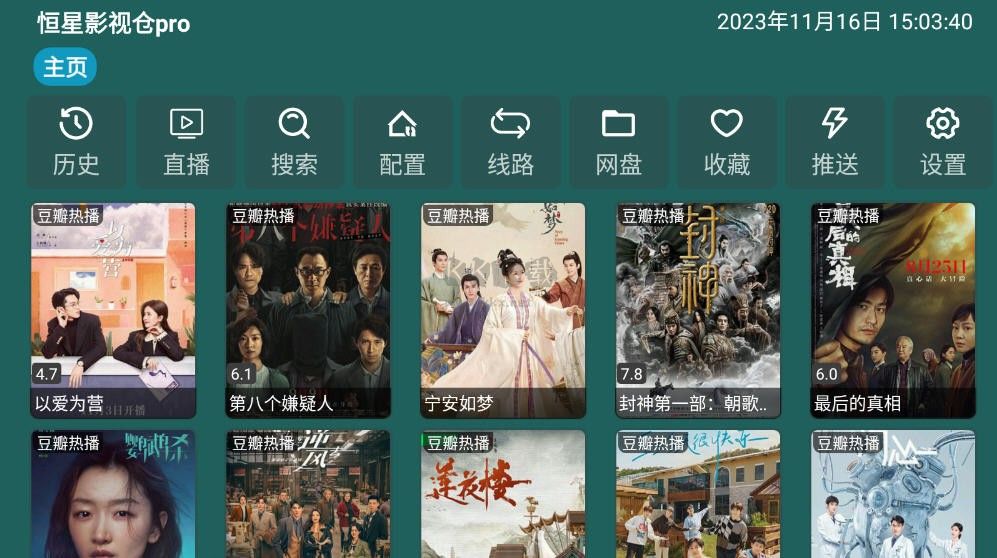 恒星影視倉pro配置APP