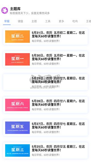 主題庫app安卓版2024最新
