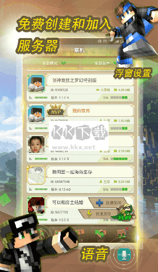 我的世界聯(lián)機(jī)平臺最新版