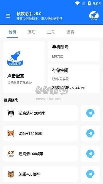 游戲幀數(shù)管家app最新版
