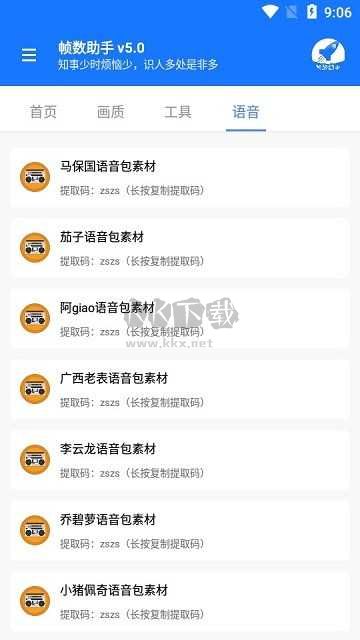 游戲幀數(shù)管家app最新版