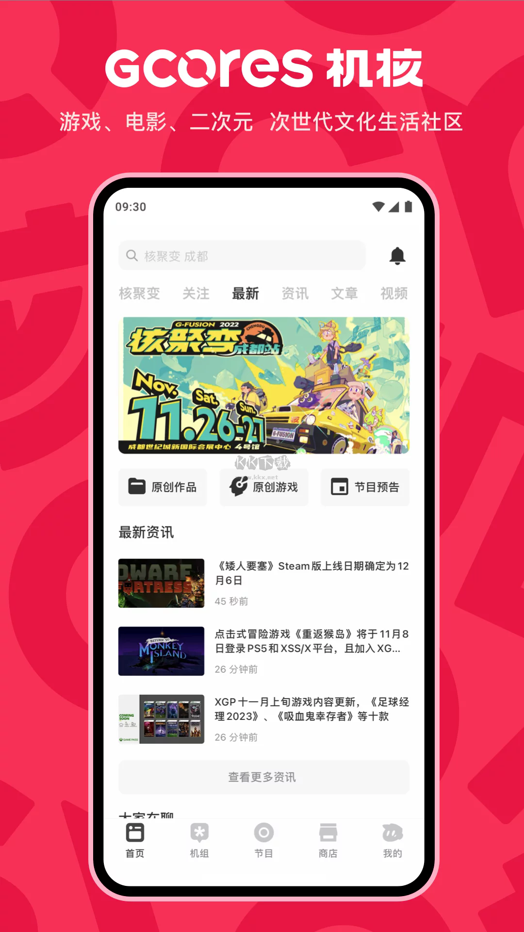 機(jī)核app安卓2024最新版