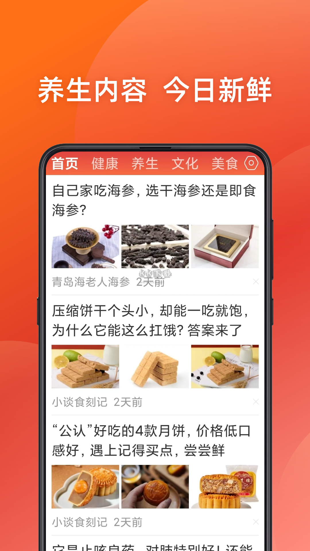 今日新鮮事app安卓2024最新版