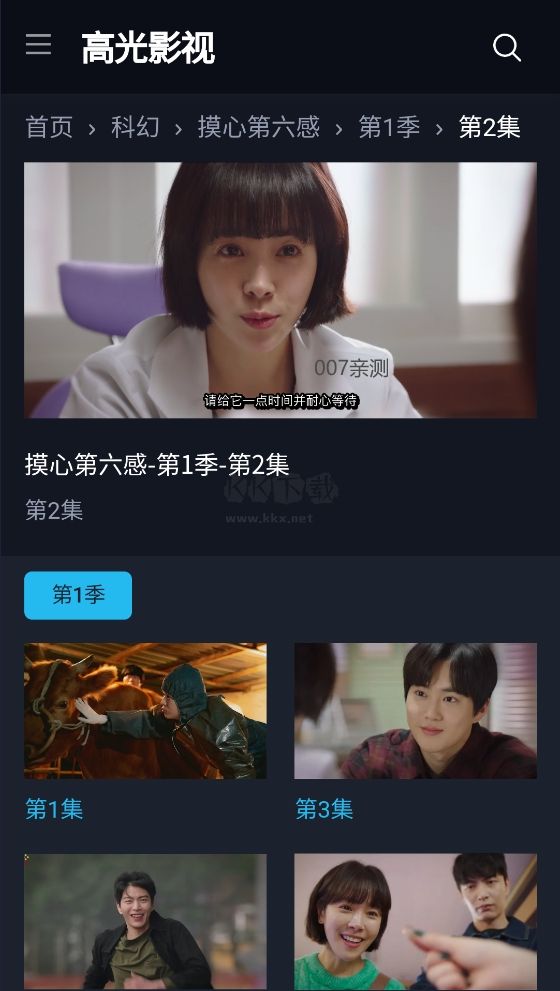 高光影視app最新手機版