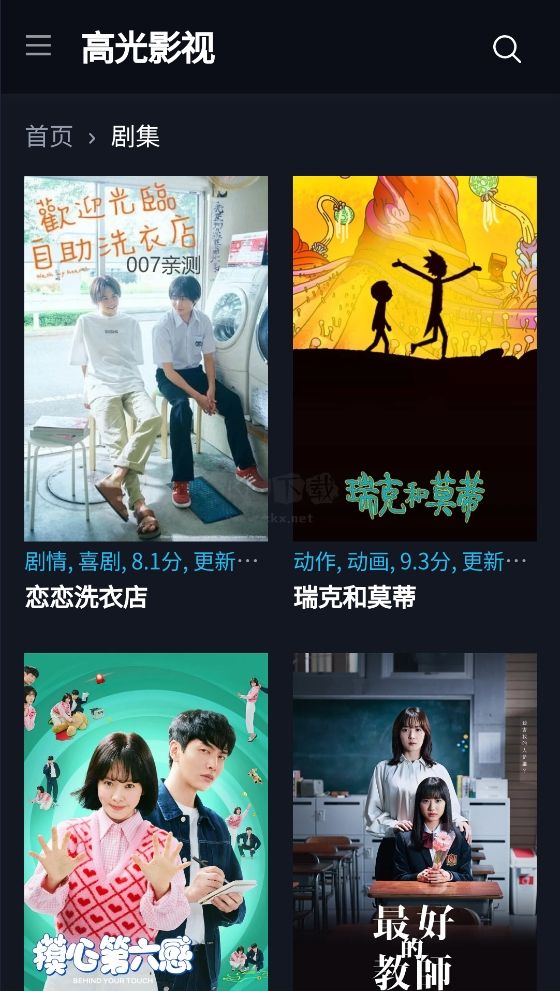 高光影視app最新手機版