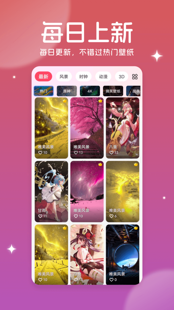 美多多壁紙app安卓版2024最新