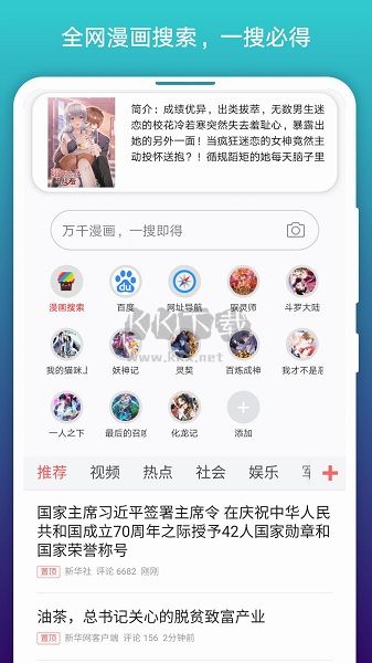 閱站漫畫app安卓版2024最新