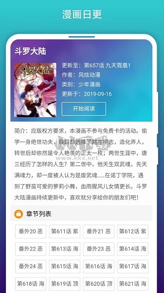 閱站漫畫app安卓版2024最新