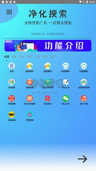 凈化搜索2024最新手機版