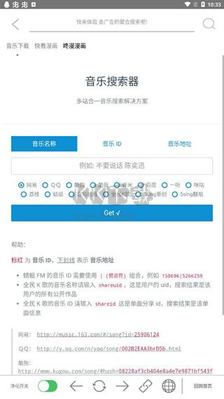 凈化搜索2024最新手機版