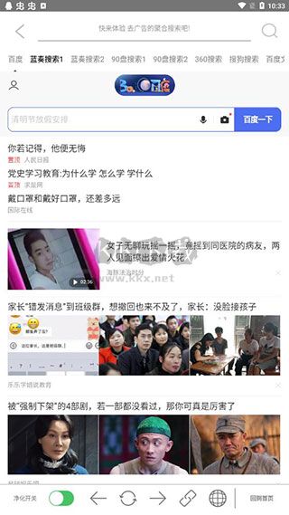 凈化搜索2024最新手機版