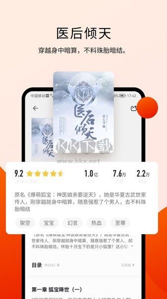 閱瓣免費(fèi)小說APP