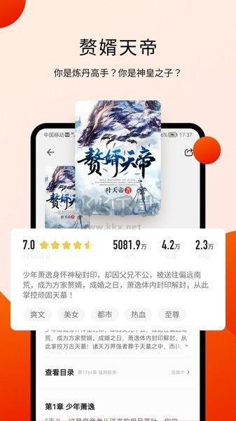 閱瓣免費(fèi)小說APP