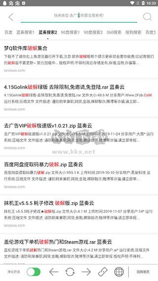 凈化搜索2024最新手機版