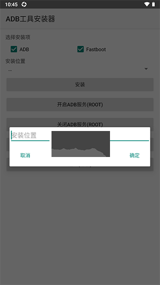 adb工具安裝器app安卓手機版