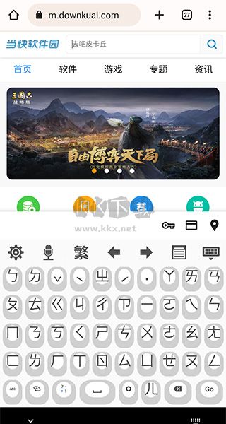超注音輸入法最新安卓版
