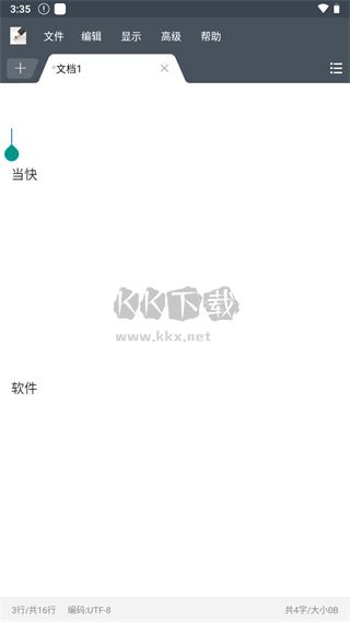 超卓文本編輯器app中文版