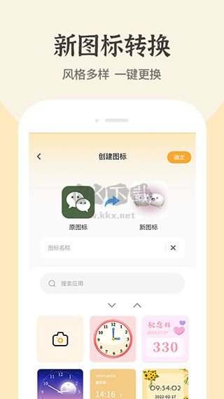 快捷換圖標(biāo)app免費(fèi)版