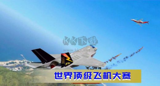 空戰(zhàn)極限生存安卓版