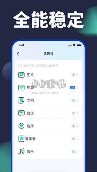 換機搬家助手app安卓手機版