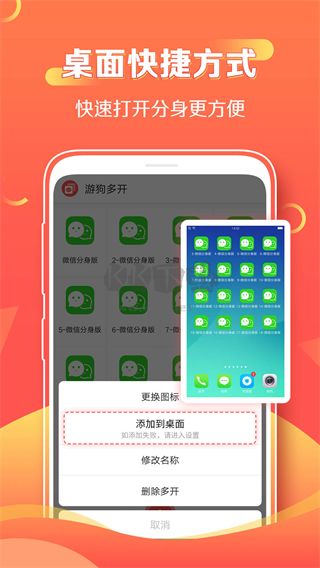 游狗多開app最新版