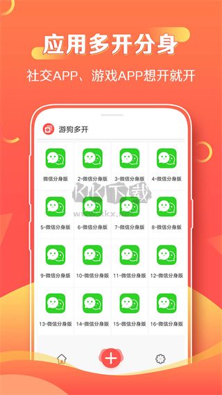 游狗多開app最新版