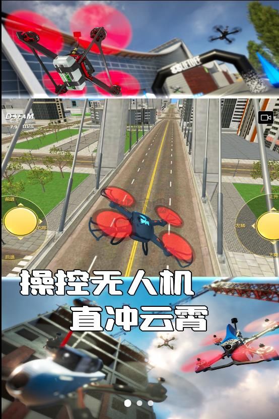 上天吧無人機(jī)安卓版