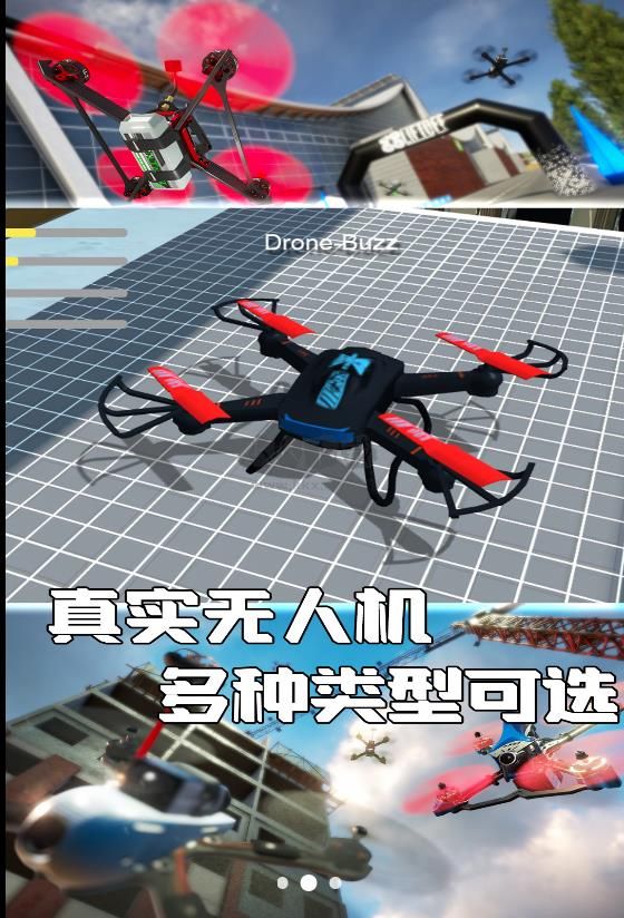 上天吧無人機(jī)安卓版