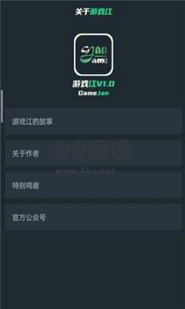 游戲江最新版