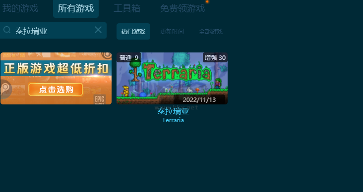 泰拉瑞亞三十項修改器