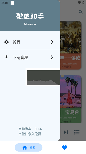 歌單助手無廣告純凈版