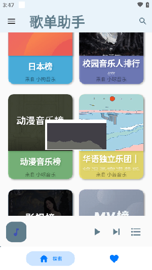 歌單助手無廣告純凈版