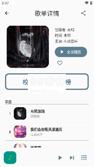歌單助手無廣告純凈版
