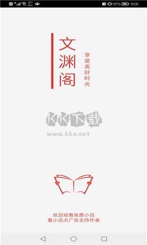文淵閣APP
