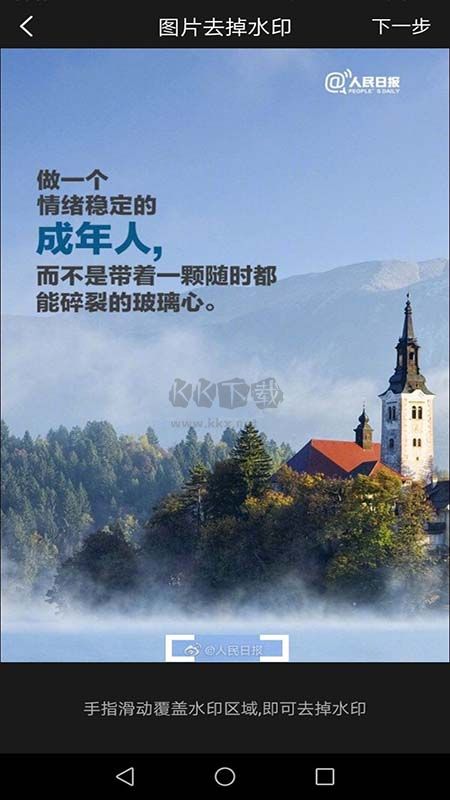 去水印大師app安卓版最新