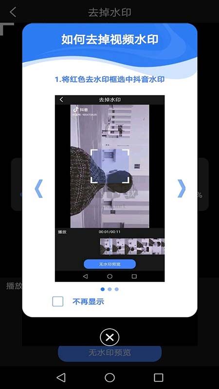 去水印大師app安卓版最新