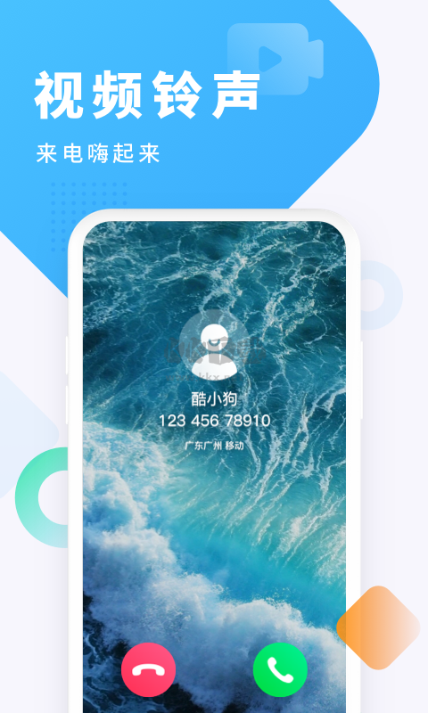 酷狗鈴聲app安卓版2024最新
