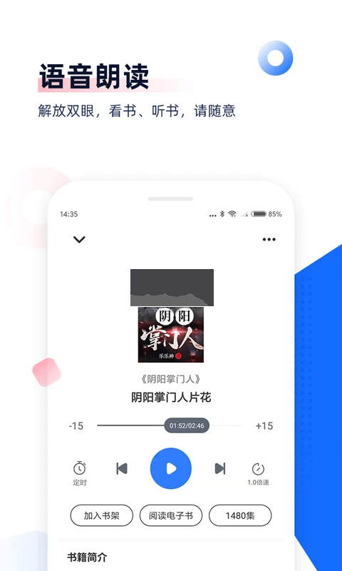 中文書城APP
