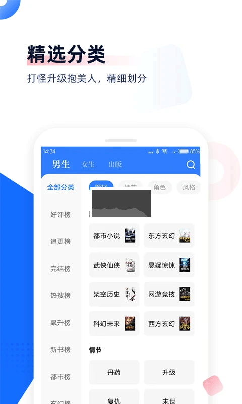 中文書城APP