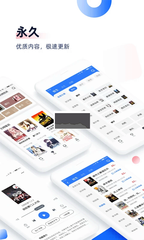 中文書城APP