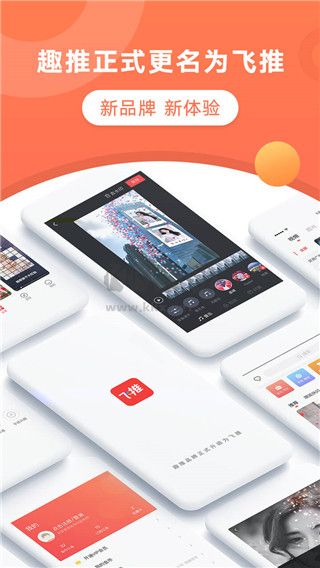 飛推特效app最新官方版