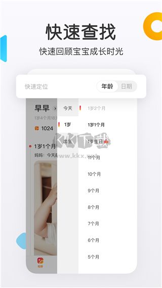 網(wǎng)易親時光2024官方版